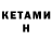 Кетамин VHQ GWD motors