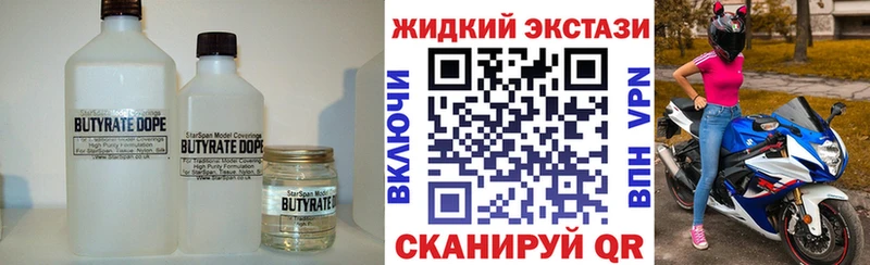 БУТИРАТ вода  Купить закладки  Урай 